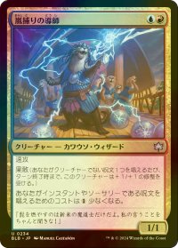 [FOIL] 嵐捕りの導師/Stormcatch Mentor 【日本語版】 [BLB-金U]