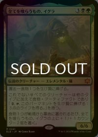 [FOIL] 全てを喰らうもの、イグラ/Ygra, Eater of All 【日本語版】 [BLB-金MR]