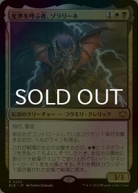 [FOIL] 星界を呼ぶ者、ゾラリーネ/Zoraline, Cosmos Caller 【日本語版】 [BLB-金R]