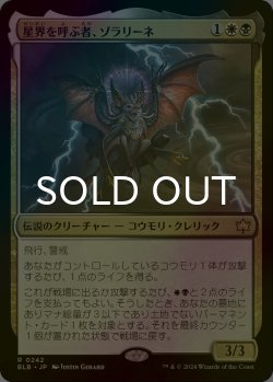 画像1: [FOIL] 星界を呼ぶ者、ゾラリーネ/Zoraline, Cosmos Caller 【日本語版】 [BLB-金R]