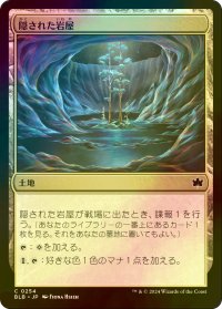[FOIL] 隠された岩屋/Hidden Grotto 【日本語版】 [BLB-土地C]