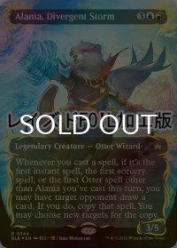 [FOIL] 分岐する嵐、アラニア/Alania, Divergent Storm (全面アート版・レイズド・フォイル仕様) 【英語版】 [BLB-金R]