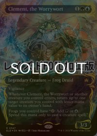 [FOIL] 心配潮、クレメント/Clement, the Worrywort (全面アート版・レイズド・フォイル仕様) 【英語版】 [BLB-金R]