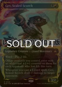 [FOIL] 鱗の焦熱、ゲヴ/Gev, Scaled Scorch (全面アート版・レイズド・フォイル仕様) 【英語版】 [BLB-金R]