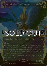 [FOIL] 風冠の者、ケストラル/Kastral, the Windcrested (全面アート版・レイズド・フォイル仕様) 【英語版】 [BLB-金R]