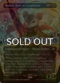 [FOIL] 岩山炎の後継者、メイブル/Mabel, Heir to Cragflame (全面アート版・レイズド・フォイル仕様) 【英語版】 [BLB-金R]