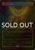 [FOIL] 巣ごもりの季節/Season of the Burrow (全面アート版) 【日本語版】 [BLB-白MR]