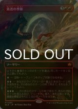 [FOIL] 勇者の季節/Season of the Bold (全面アート版) 【日本語版】 [BLB-赤MR]