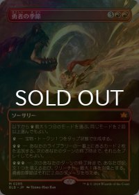 [FOIL] 勇者の季節/Season of the Bold (全面アート版) 【日本語版】 [BLB-赤MR]