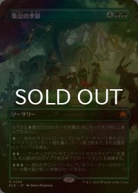 [FOIL] 集会の季節/Season of Gathering (全面アート版) 【日本語版】 [BLB-緑MR]