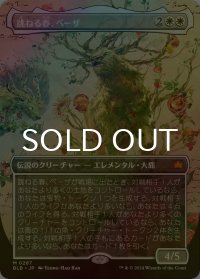 [FOIL] 跳ねる春、ベーザ/Beza, the Bounding Spring (全面アート版) 【日本語版】 [BLB-白MR]