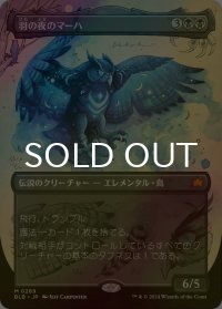 [FOIL] 羽の夜のマーハ/Maha, Its Feathers Night (全面アート版) 【日本語版】 [BLB-黒MR]