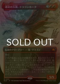 [FOIL] 運命の大嵐、ドラゴンホーク/Dragonhawk, Fate's Tempest (全面アート版) 【日本語版】 [BLB-赤MR]