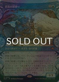 [FOIL] 群青の獣縛り/Azure Beastbinder (ショーケース版) 【日本語版】 [BLB-青R]