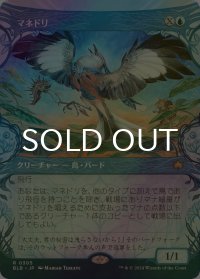 [FOIL] マネドリ/Mockingbird (ショーケース版) 【日本語版】 [BLB-青R]