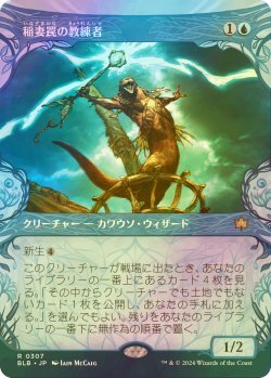 画像1: 稲妻罠の教練者/Thundertrap Trainer (BLB/青R/日/ショーケース版foil/NM) ※詳細要確認