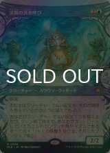 [FOIL] 渓間の洪水呼び/Valley Floodcaller (ショーケース版) 【日本語版】 [BLB-青R]
