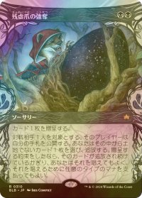 [FOIL] 残虐爪の強奪/Cruelclaw's Heist (ショーケース版) 【日本語版】 [BLB-黒R]