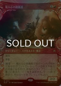 [FOIL] 熾火心の挑戦者/Emberheart Challenger (ショーケース版) 【日本語版】 [BLB-赤R]