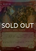 [FOIL] 嵐を断つ者/Stormsplitter (ショーケース版) 【日本語版】 [BLB-赤MR]
