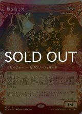 [FOIL] 嵐を断つ者/Stormsplitter (ショーケース版) 【日本語版】 [BLB-赤MR]