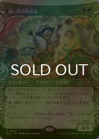 [FOIL] 鋭い目の管理者/Keen-Eyed Curator (ショーケース版) 【日本語版】 [BLB-緑R]