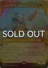 [FOIL] 災厄の占い師、グラルブ/Glarb, Calamity's Augur (ショーケース版) 【日本語版】 [BLB-金MR]