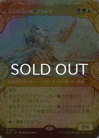[FOIL] 災厄の占い師、グラルブ/Glarb, Calamity's Augur (ショーケース版) 【日本語版】 [BLB-金MR]