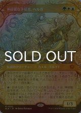 [FOIL] 神経質な予見者、ヘルガ/Helga, Skittish Seer (ショーケース版) 【日本語版】 [BLB-金MR]