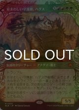 [FOIL] 忌まわしい守護獣、ハグス/Hugs, Grisly Guardian (ショーケース版) 【日本語版】 [BLB-金MR]