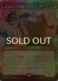 [FOIL] 忌まわしい守護獣、ハグス/Hugs, Grisly Guardian (ショーケース版) 【日本語版】 [BLB-金MR]