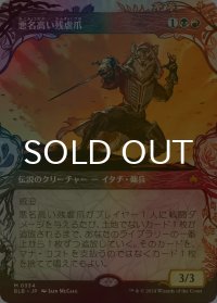[FOIL] 悪名高い残虐爪/The Infamous Cruelclaw (ショーケース版) 【日本語版】 [BLB-金MR]