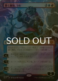 [FOIL] 轟く機知、ラル/Ral, Crackling Wit (全面アート版) 【日本語版】 [BLB-金MR]