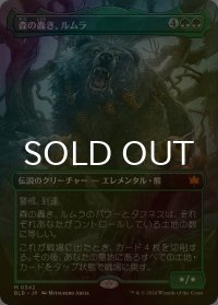 [FOIL] 森の轟き、ルムラ/Lumra, Bellow of the Woods No.342 (全面アート版) 【日本語版】 [BLB-緑MR]
