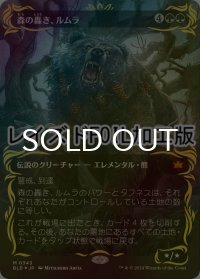 [FOIL] 森の轟き、ルムラ/Lumra, Bellow of the Woods (全面アート版・レイズド・フォイル仕様) 【日本語版】 [BLB-緑MR]
