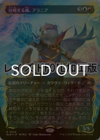 [FOIL] 分岐する嵐、アラニア/Alania, Divergent Storm (全面アート版・レイズド・フォイル仕様) 【日本語版】 [BLB-金R]