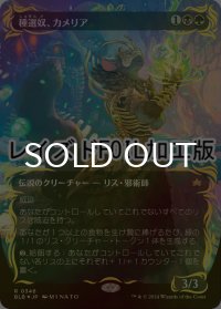 [FOIL] 種選奴、カメリア/Camellia, the Seedmiser (全面アート版・レイズド・フォイル仕様) 【日本語版】 [BLB-金R]
