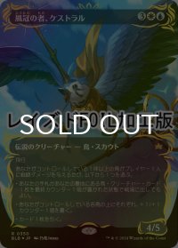 [FOIL] 風冠の者、ケストラル/Kastral, the Windcrested (全面アート版・レイズド・フォイル仕様) 【日本語版】 [BLB-金R]
