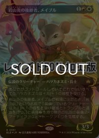 [FOIL] 岩山炎の後継者、メイブル/Mabel, Heir to Cragflame (全面アート版・レイズド・フォイル仕様) 【日本語版】 [BLB-金R]