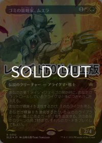 [FOIL] ゴミの策略家、ムエラ/Muerra, Trash Tactician (全面アート版・レイズド・フォイル仕様) 【日本語版】 [BLB-金R]