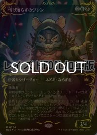[FOIL] 情け知らずのヴレン/Vren, the Relentless (全面アート版・レイズド・フォイル仕様) 【日本語版】 [BLB-金R]