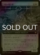 [FOIL] 本質の媒介者/Essence Channeler (拡張アート版) 【日本語版】 [BLB-白R]
