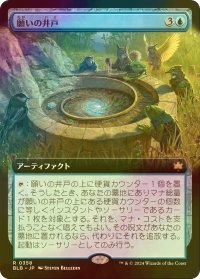 [FOIL] 願いの井戸/Wishing Well (拡張アート版) 【日本語版】 [BLB-青R]