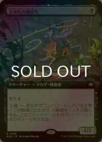 [FOIL] 玉虫色の蔦打ち/Iridescent Vinelasher (拡張アート版) 【日本語版】 [BLB-黒R]