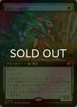 画像1: [FOIL] 脚当ての補充兵/Pawpatch Recruit (拡張アート版) 【日本語版】 [BLB-緑R]