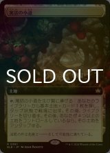 [FOIL] 寓話の小道/Fabled Passage (拡張アート版) 【日本語版】 [BLB-土地R]