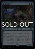 群青の獣縛り/Azure Beastbinder 【日本語版】 [BLB-青R]