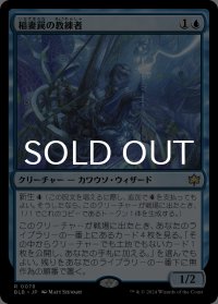 稲妻罠の教練者/Thundertrap Trainer 【日本語版】 [BLB-青R]