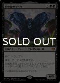 羽の夜のマーハ/Maha, Its Feathers Night 【日本語版】 [BLB-黒MR]