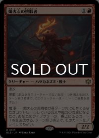 熾火心の挑戦者/Emberheart Challenger 【日本語版】 [BLB-赤R]
